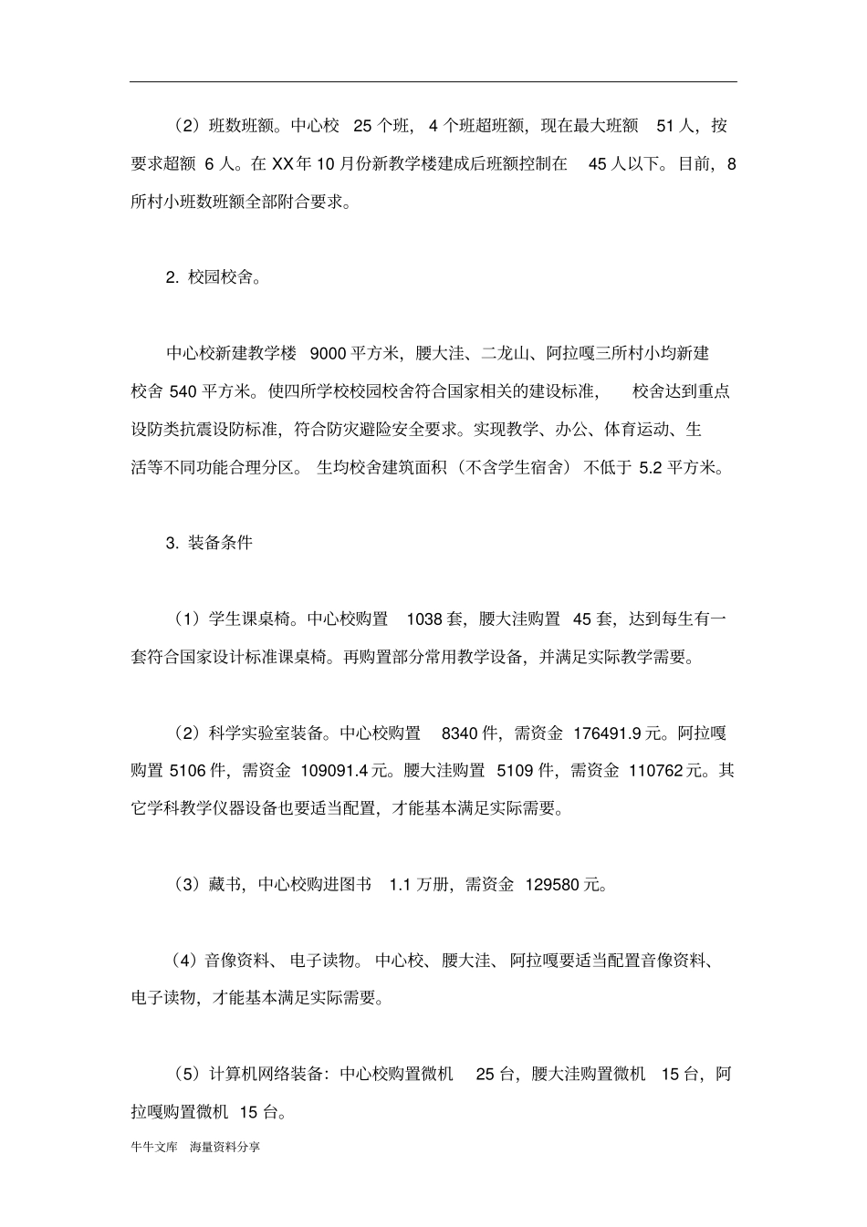 义务教育均衡发展三年规划_第3页