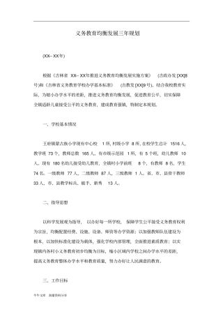 义务教育均衡发展三年规划