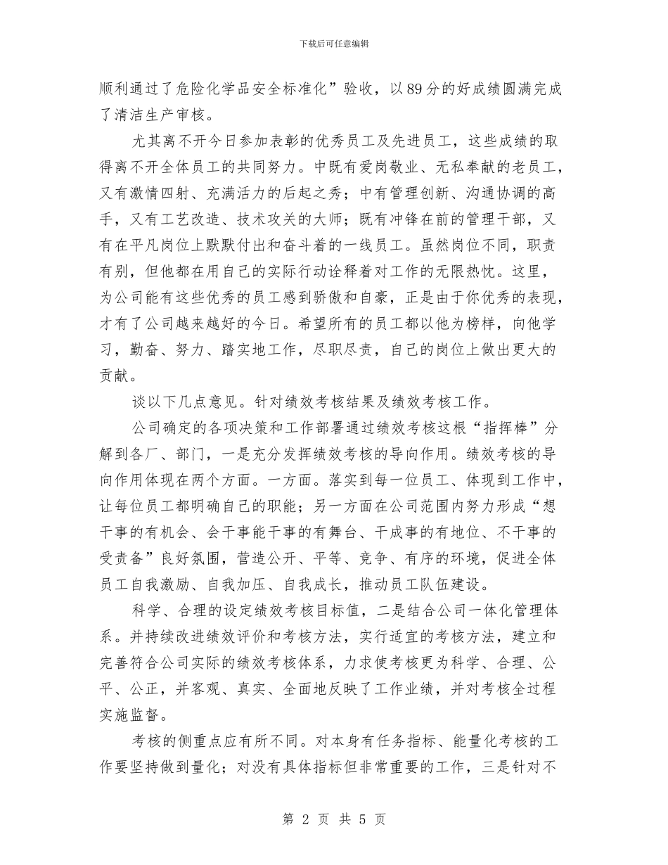 优秀员工表彰会讲话词与优秀团员表彰会领导讲话稿汇编_第2页