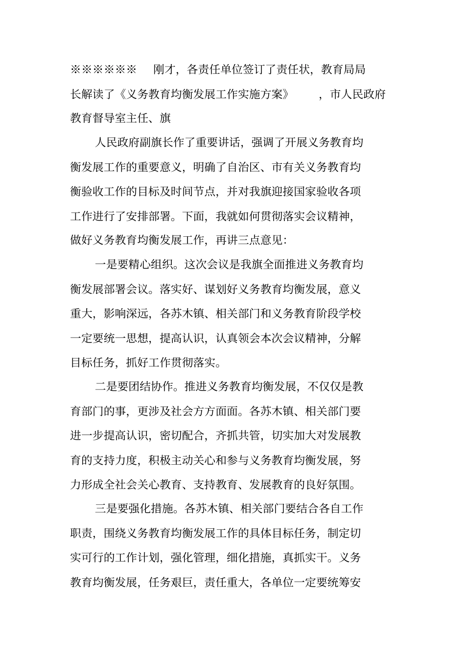 义务教育均衡发展会议主持词_第2页