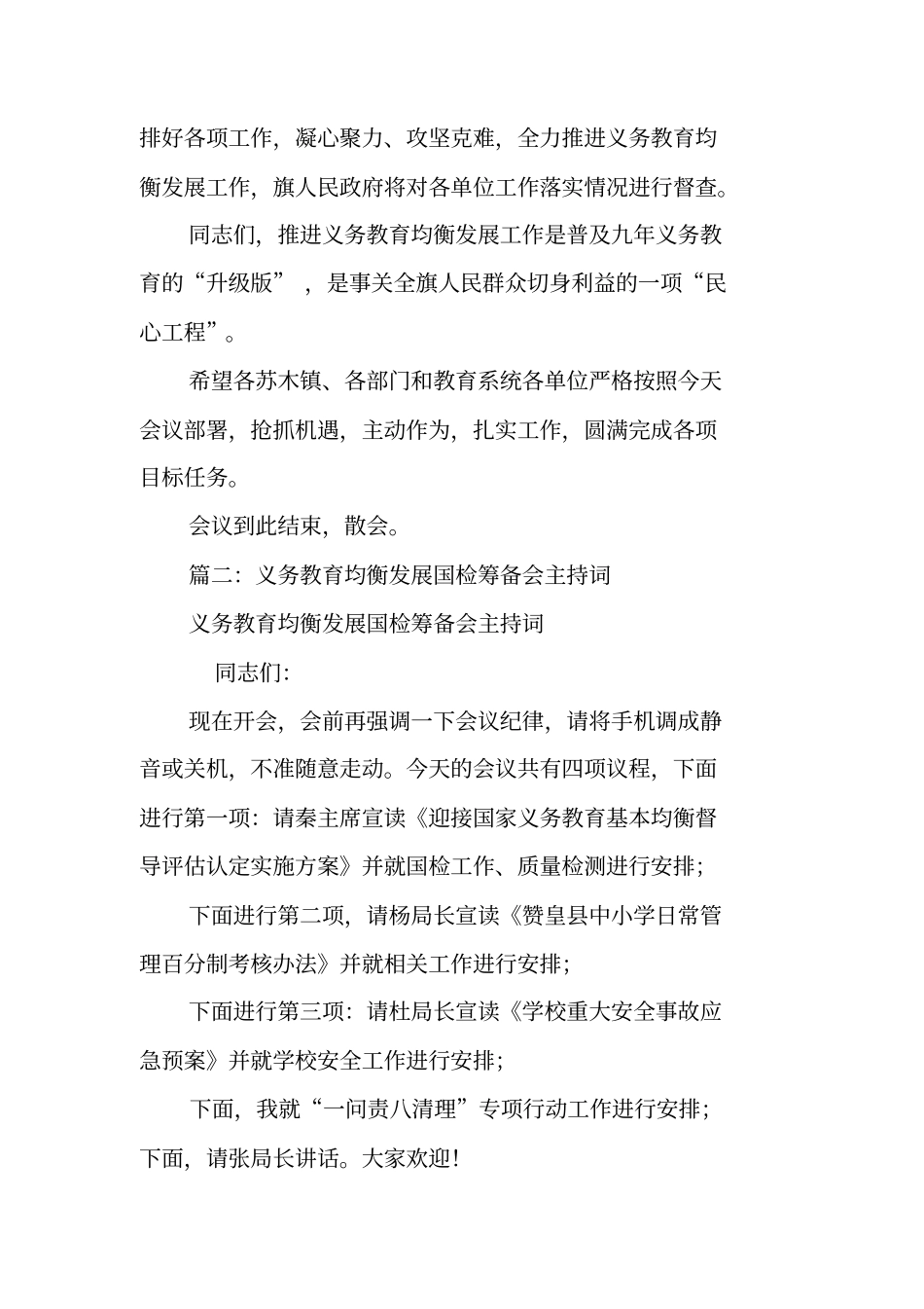 义务教育均衡发展会议主持词_第3页