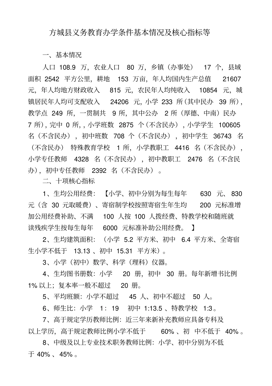 义务教育均衡发展公众满意度调查问卷知识分享_第3页