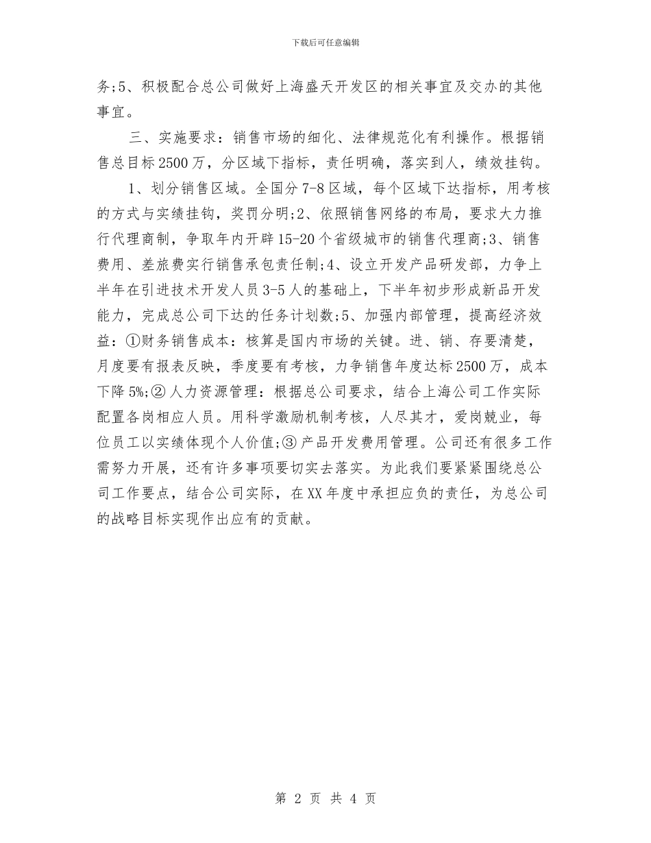 优秀商场营业员个人工作计划与优秀商场营业员工作计划汇编_第2页