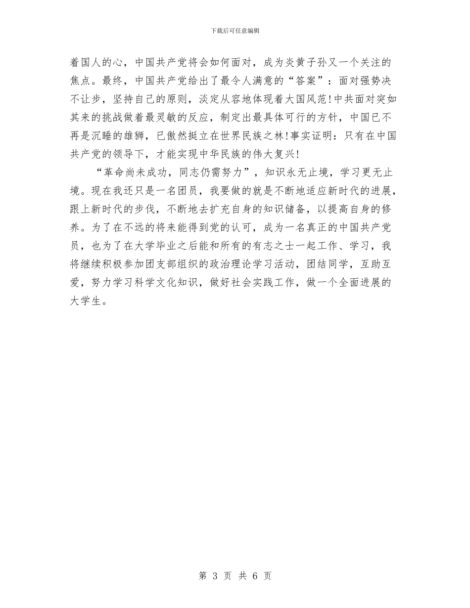 优秀团员个人年度工作总结与优秀团员个人总结汇编_第3页