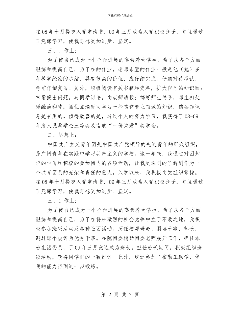 优秀团员个人总结与优秀团员个人总结2024年汇编_第2页