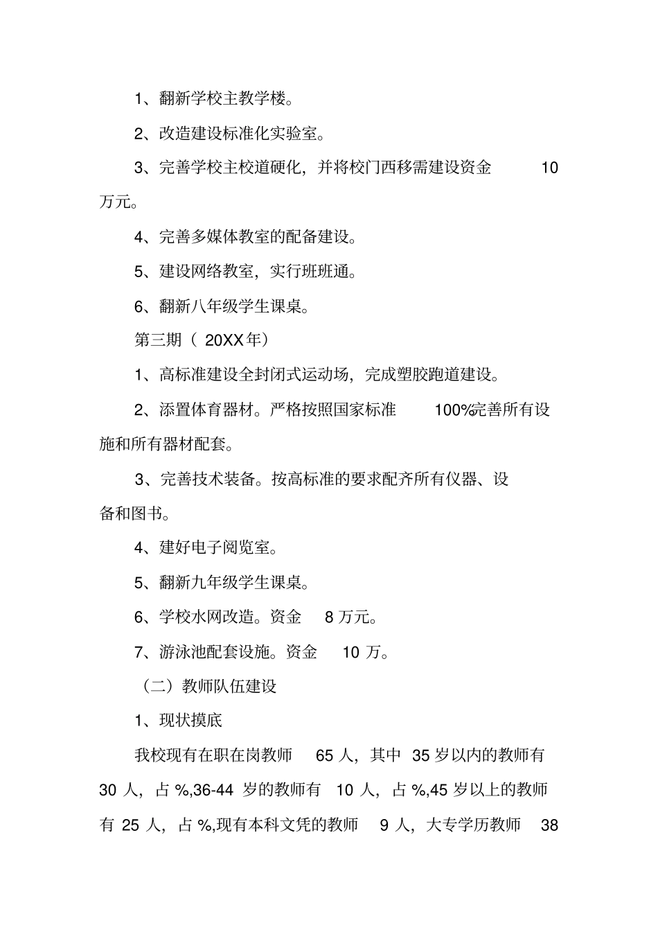 义务教育均衡发展方案_第3页