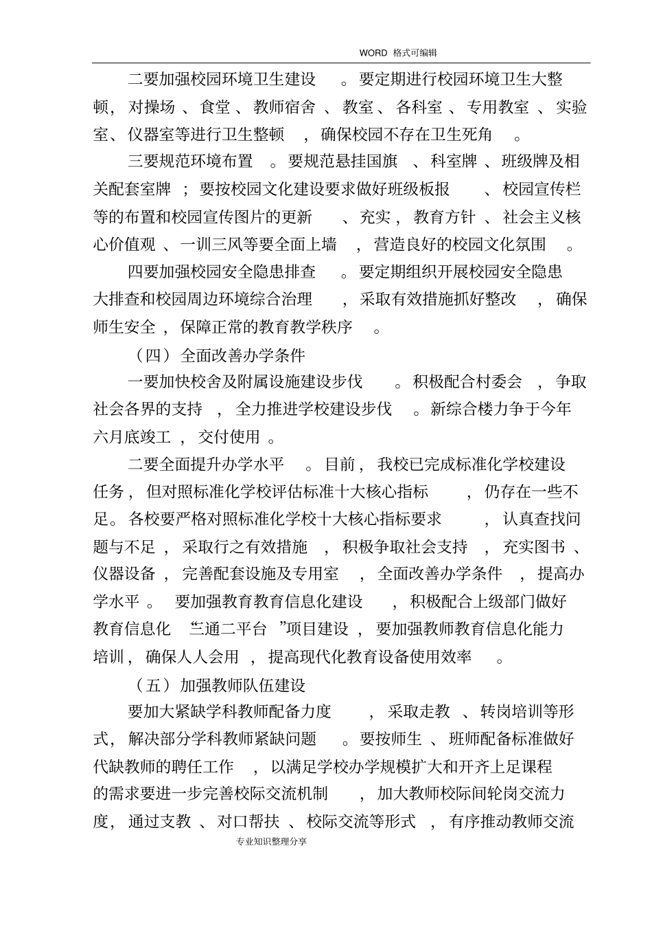 义务教育均衡发展复查监测迎检工作实施方案_第3页