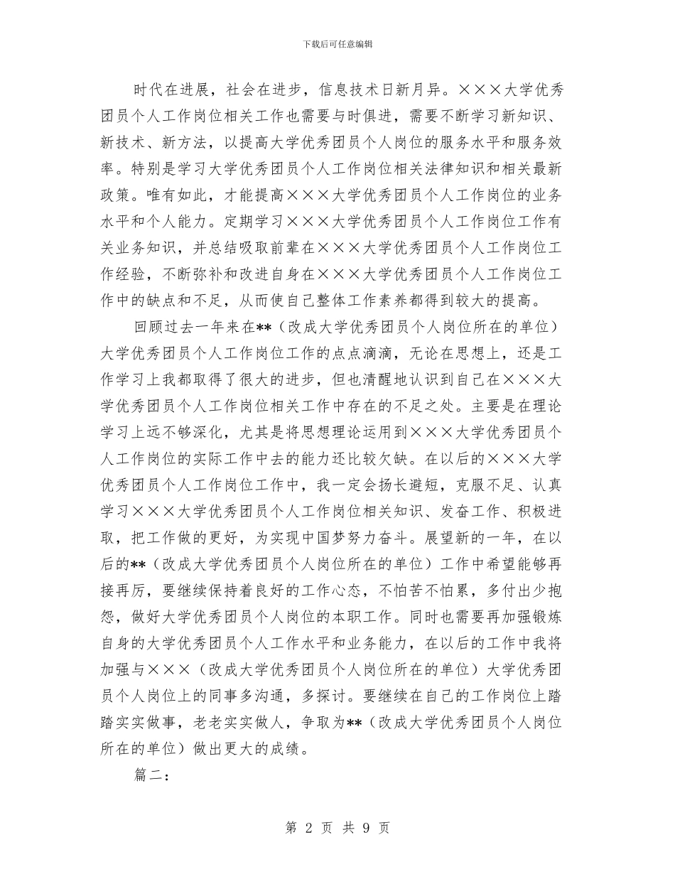 优秀团员工作个人总结与优秀团干部年度总结汇编_第2页