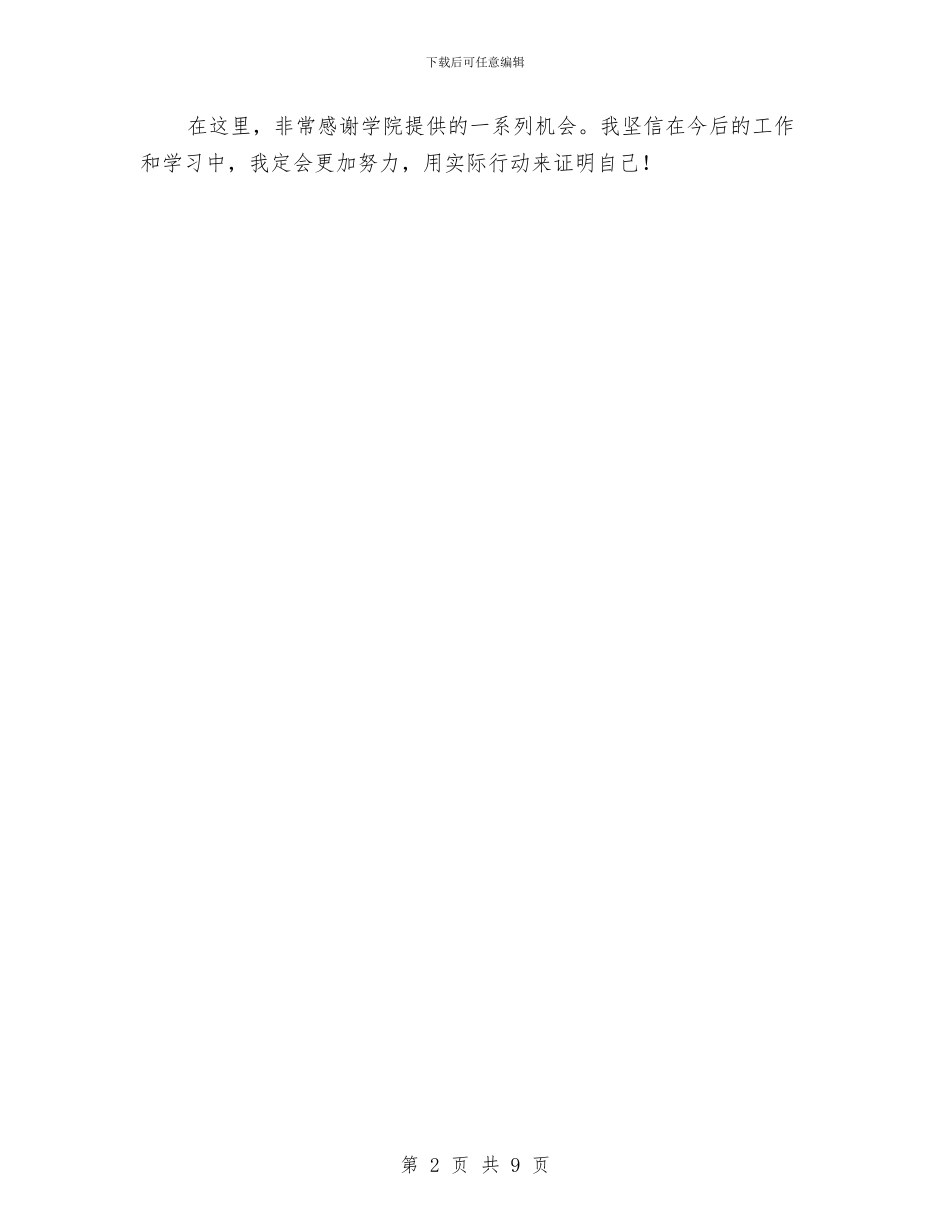 优秀团员事迹演讲稿与优秀团员入党自我鉴定汇编_第2页