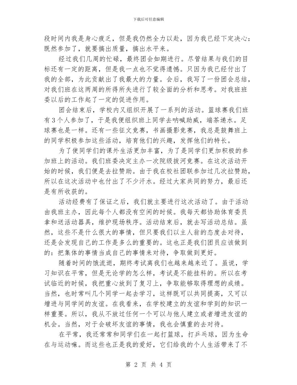 优秀团员年度个人总结_第2页