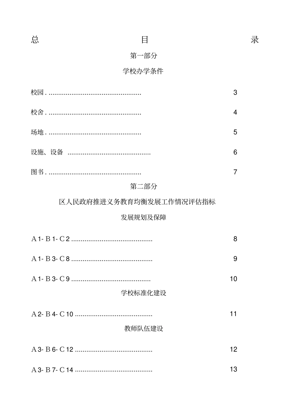 义务教育均衡发展目录_第1页