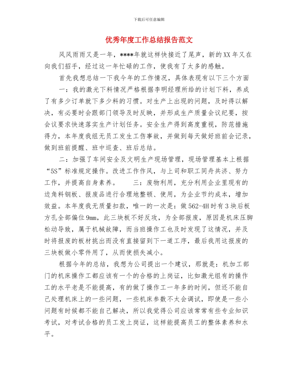 优秀团员总结报告与优秀年度工作总结报告范文汇编_第3页