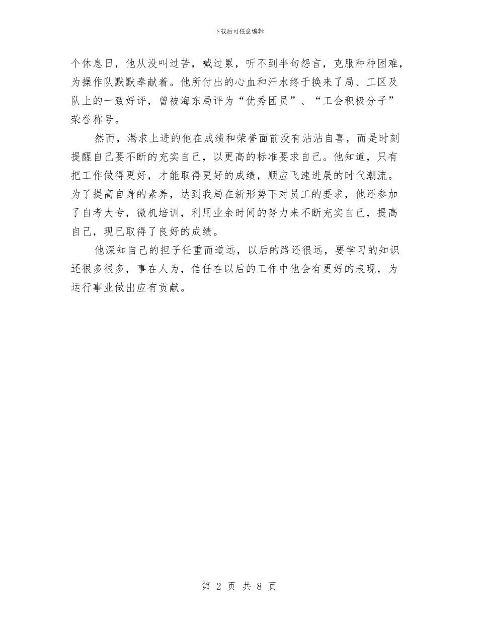 优秀团员申报材料范文与优秀团员自我总结1汇编_第2页