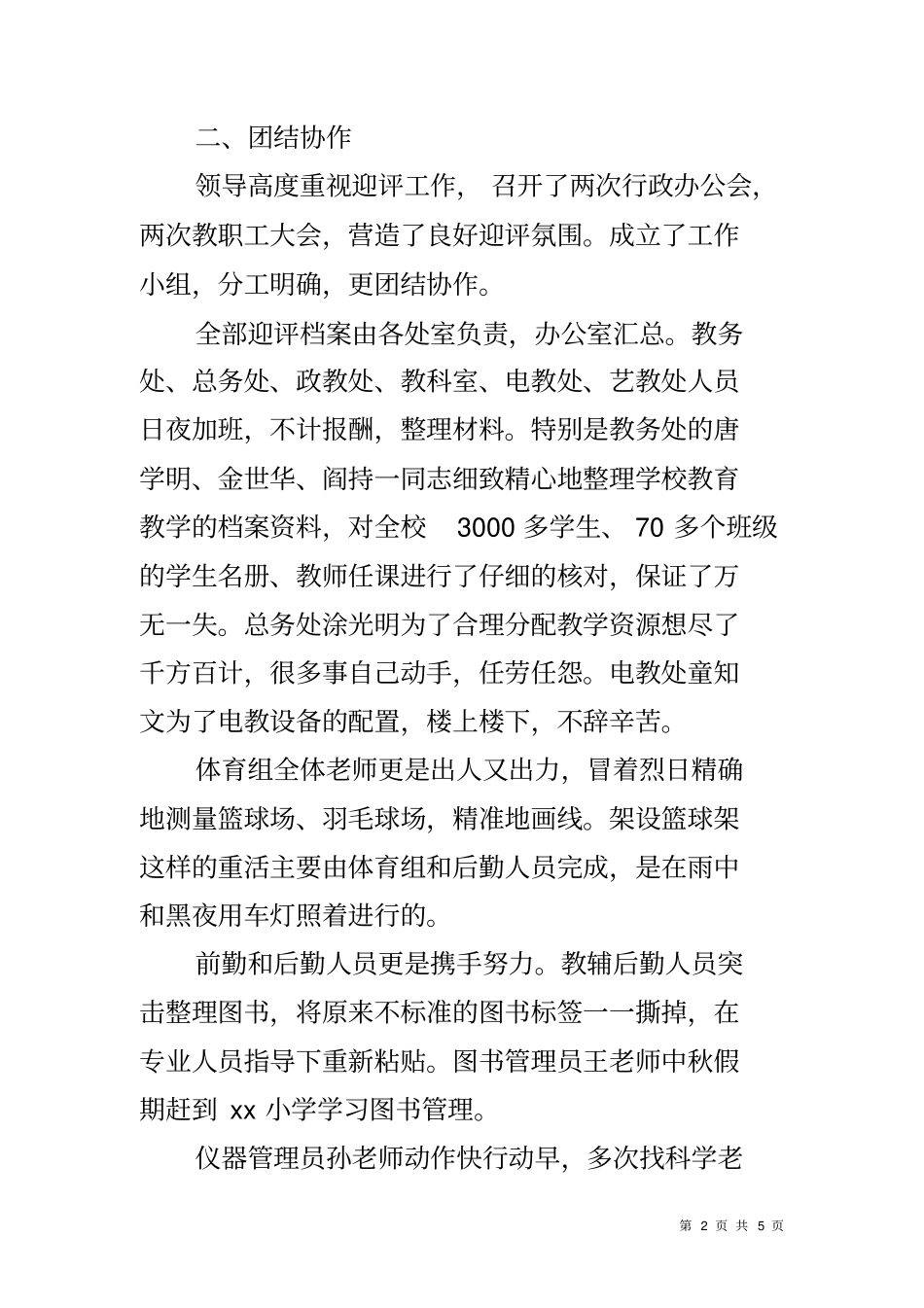义务教育均衡发展督导评价工作总结_第2页