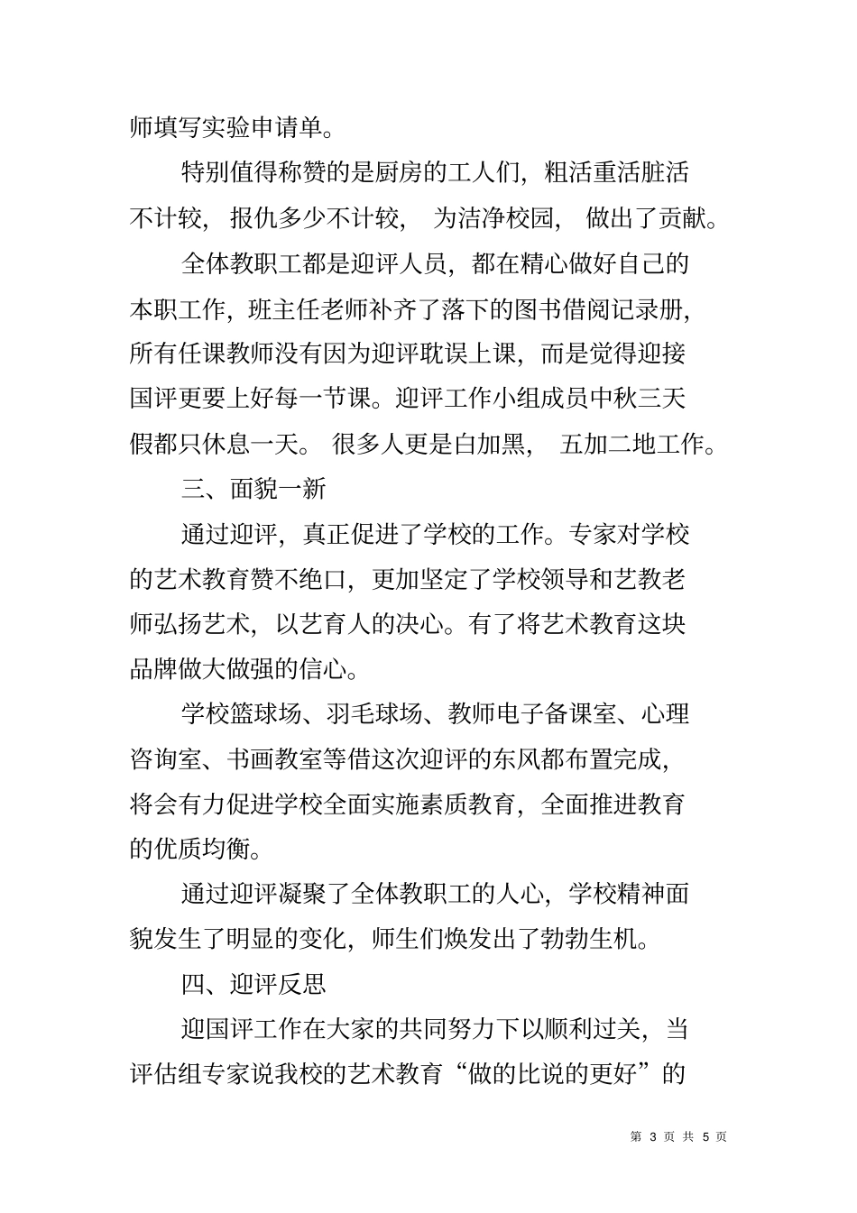 义务教育均衡发展督导评价工作总结_第3页