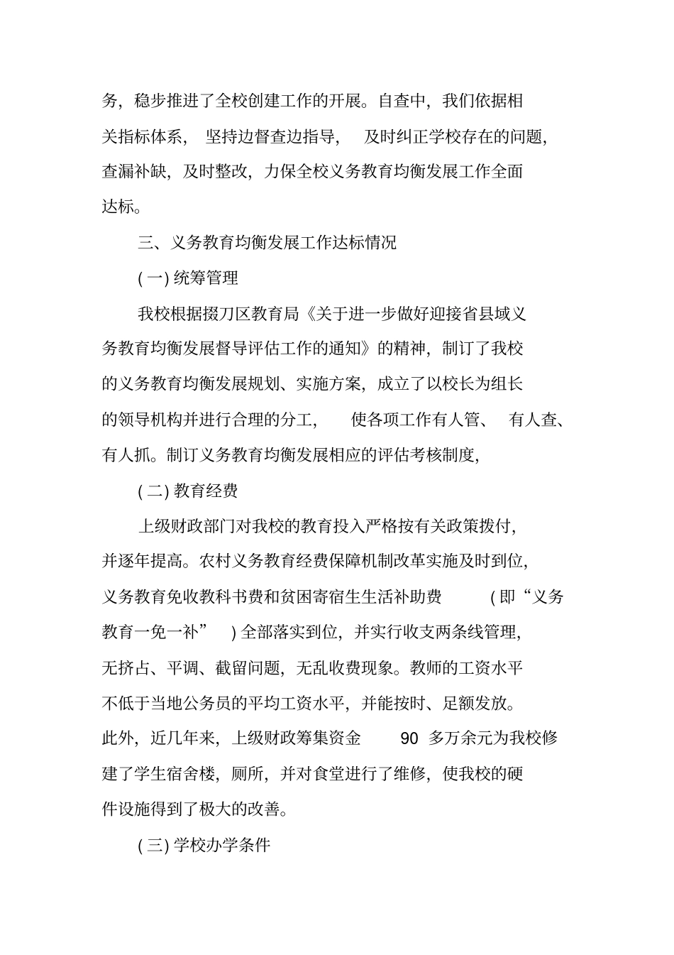 义务教育均衡发展自查自评报告_第2页