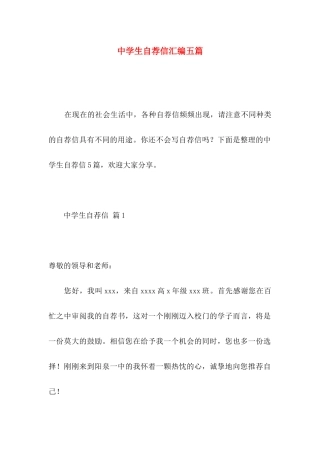 中学生自荐信汇编五篇