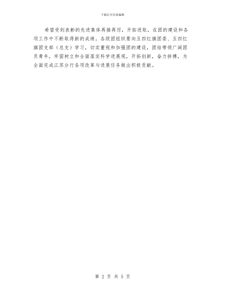 优秀团员表彰会领导讲话稿与优秀团干部发言材料汇编_第2页