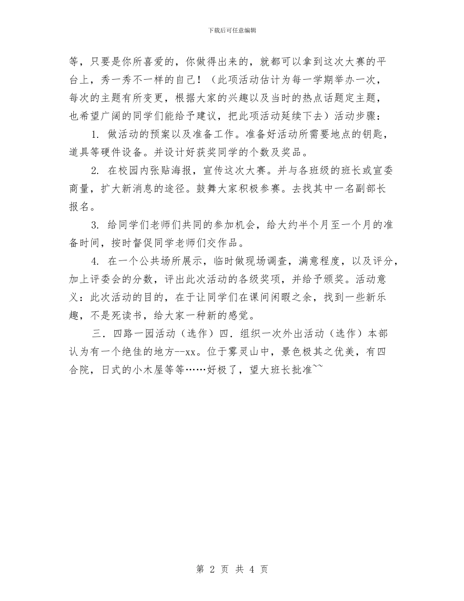 优秀团委实践部工作计划与优秀团委组织部工作计划汇编_第2页