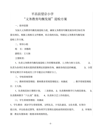 义务教育均衡发展迎检方案