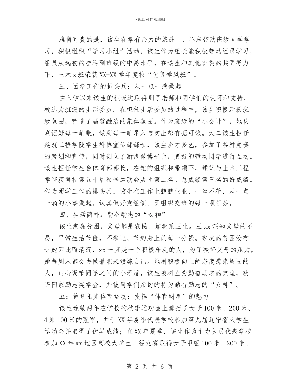 优秀团学干部事迹材料：映日荷花别样红与优秀团干工作总结汇编_第2页