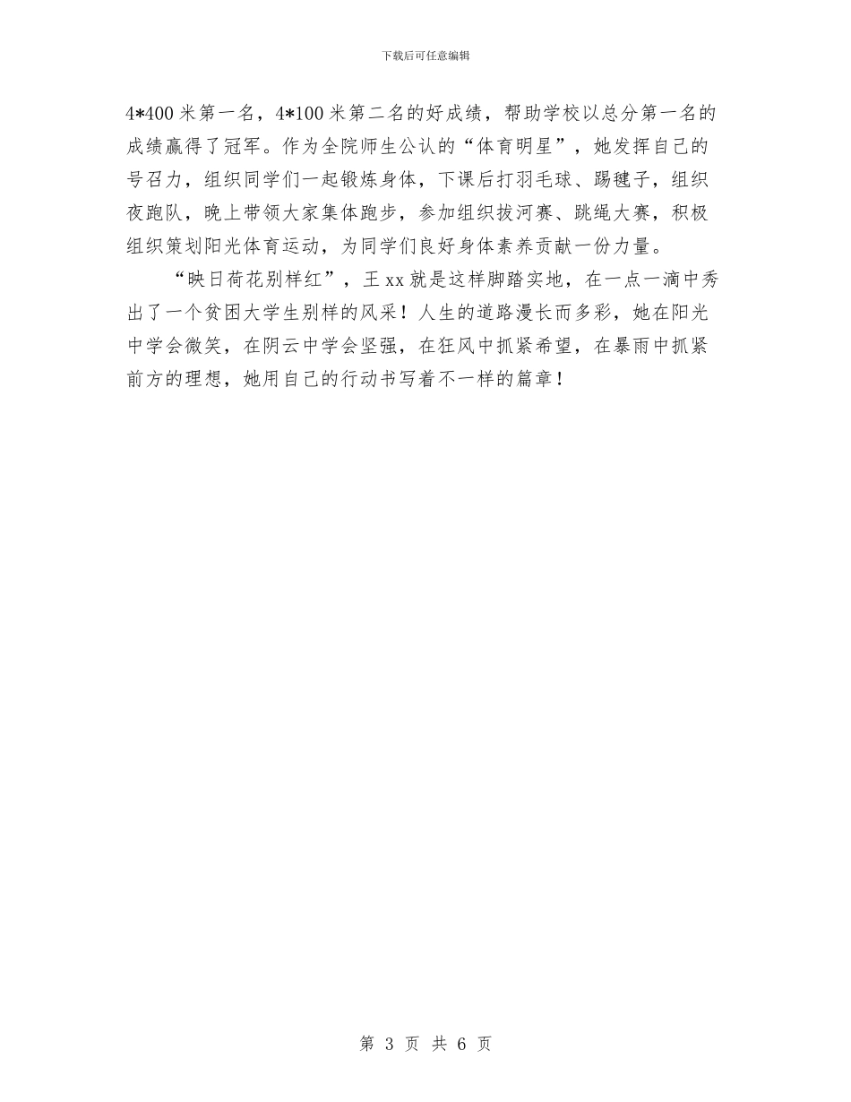 优秀团学干部事迹材料：映日荷花别样红与优秀团干工作总结汇编_第3页