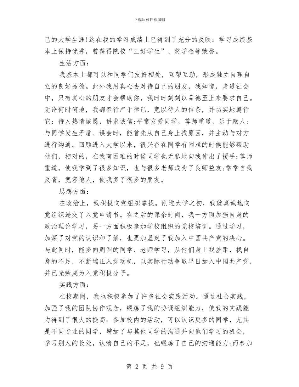 优秀团干个人年度总结与优秀团支部创建工作年终总结汇编_第2页