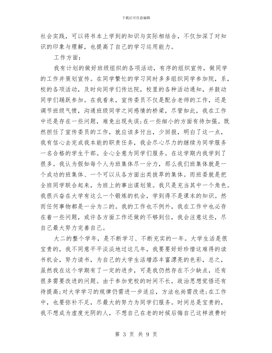 优秀团干个人年度总结与优秀团支部创建工作年终总结汇编_第3页