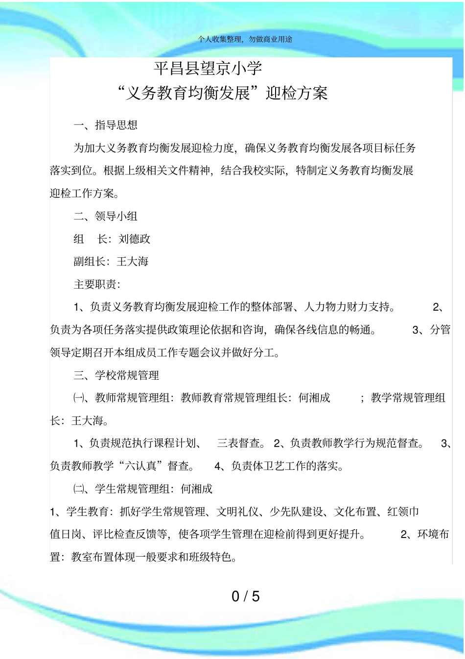 义务教育均衡发展迎检实施方案_第3页