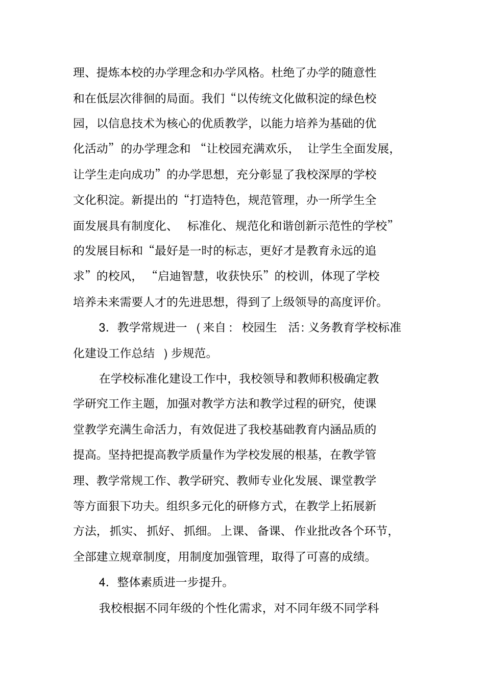 义务教育学校标准化建设工作总结_第2页