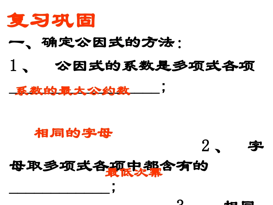 2.2提公因式法2_第2页