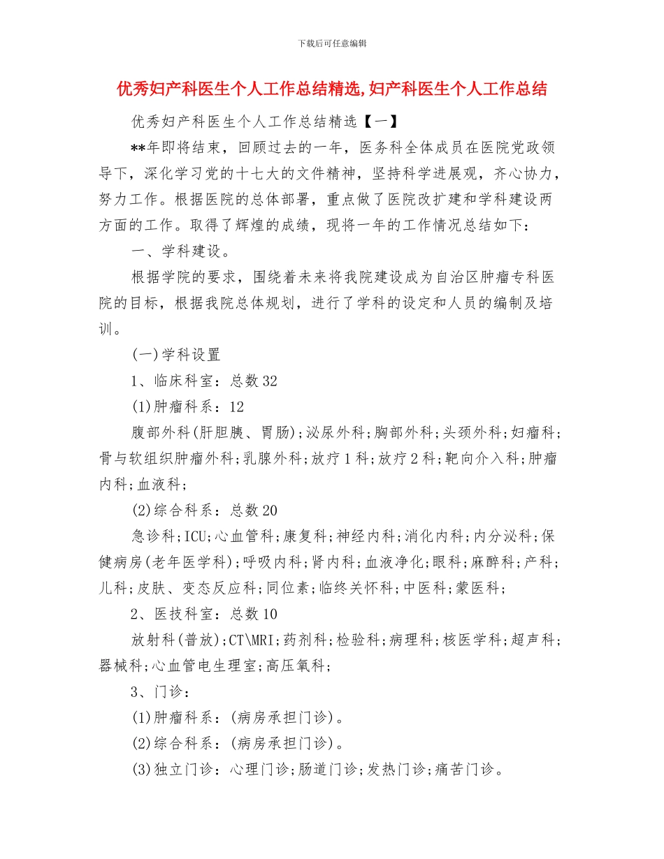 优秀国土人先进事迹材料与优秀妇产科医生个人工作总结精选汇编_第3页