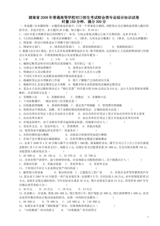 2008年湖南省对口招生财会试题