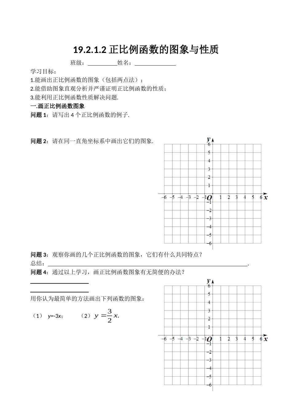26.2.1正比例函数_第1页