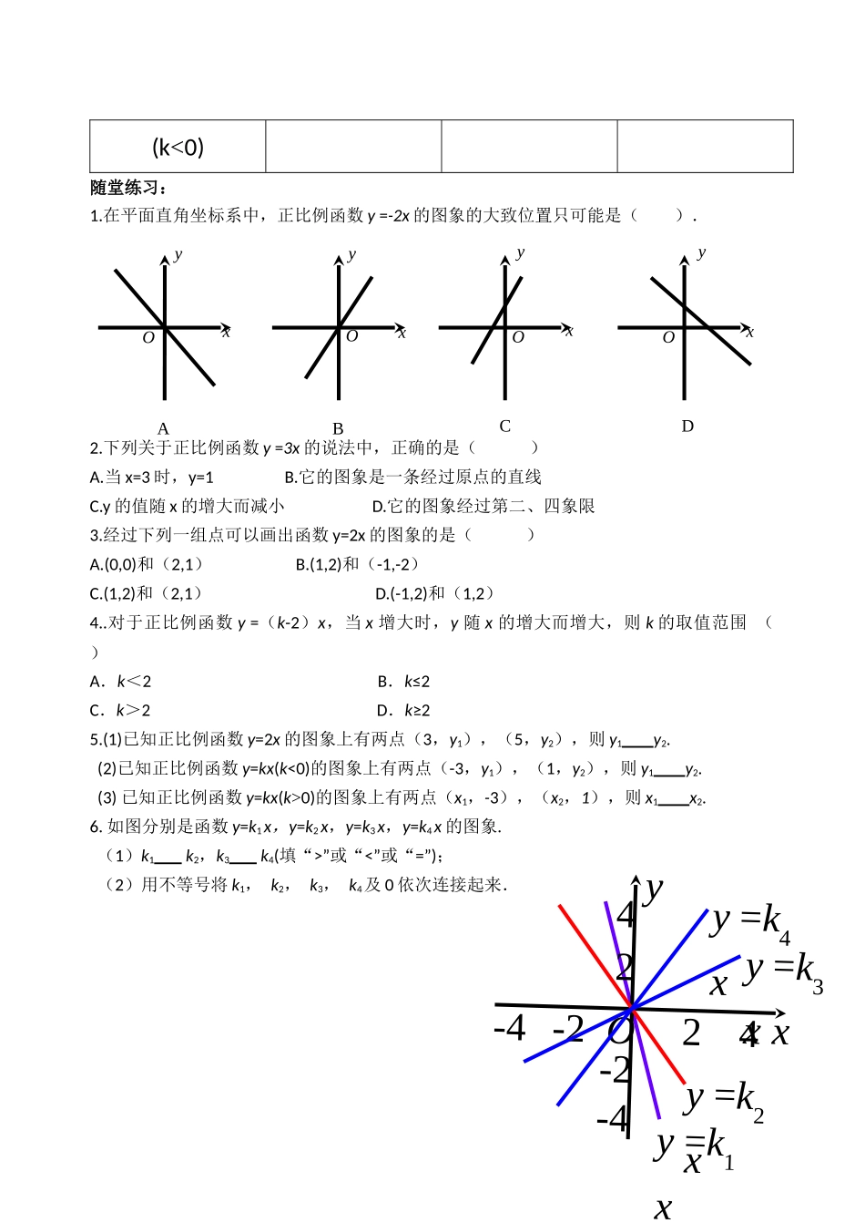 26.2.1正比例函数_第3页