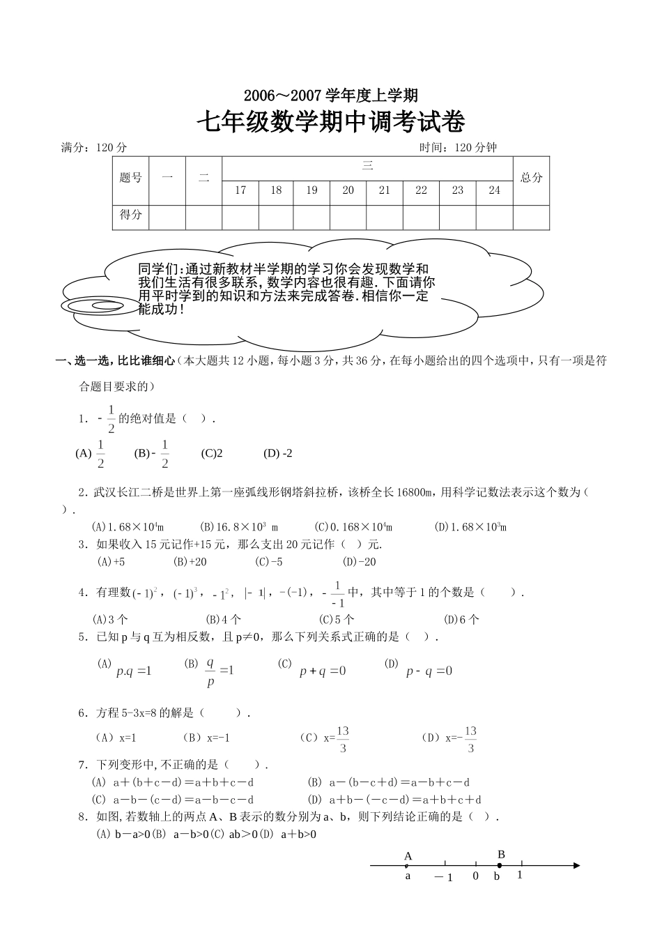 初一数学上册期中考试试卷及答案_第1页