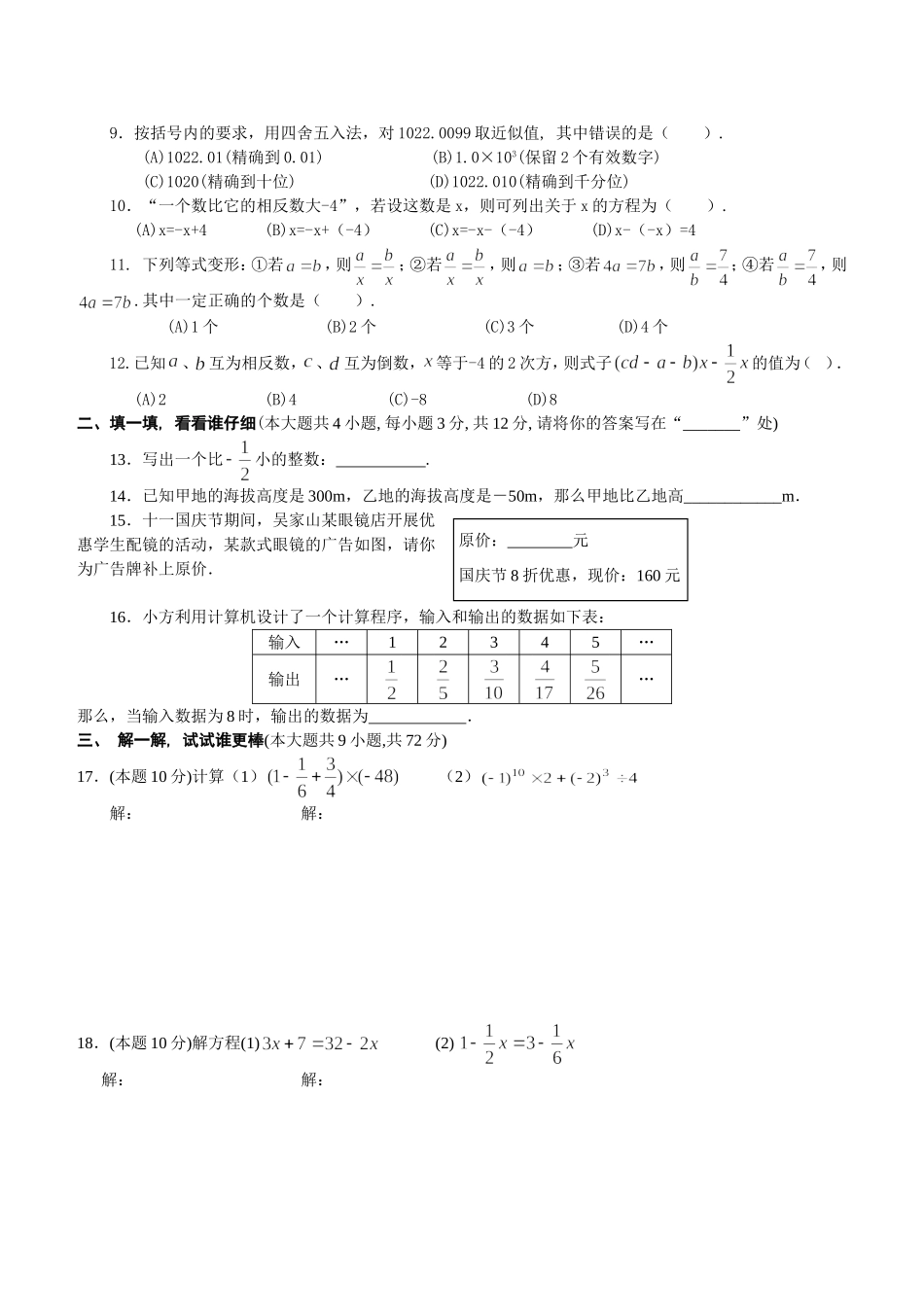 初一数学上册期中考试试卷及答案_第2页