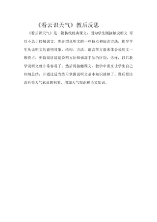 《看云识天气》教后反思