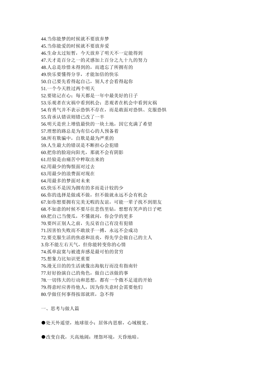 魏书生教育家班主任工作名言_第2页