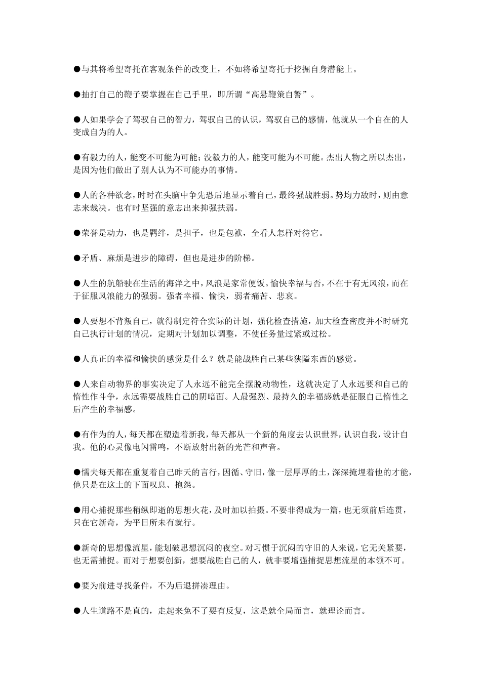 魏书生教育家班主任工作名言_第3页