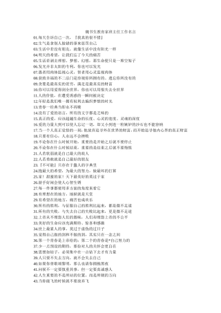 魏书生教育家班主任工作名言