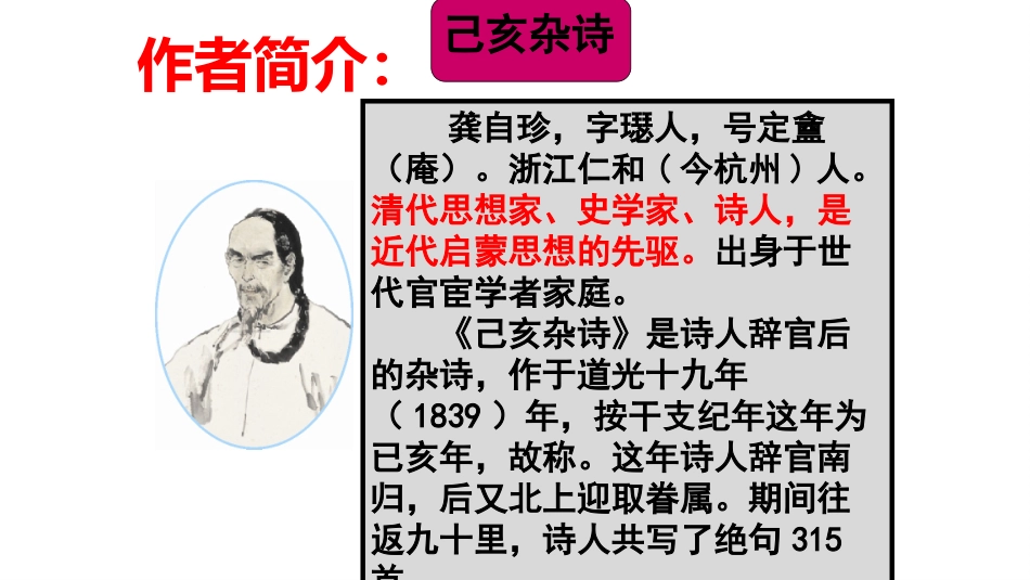 己亥杂诗(其五)-(3)_第2页