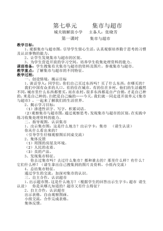 集市和超市教案