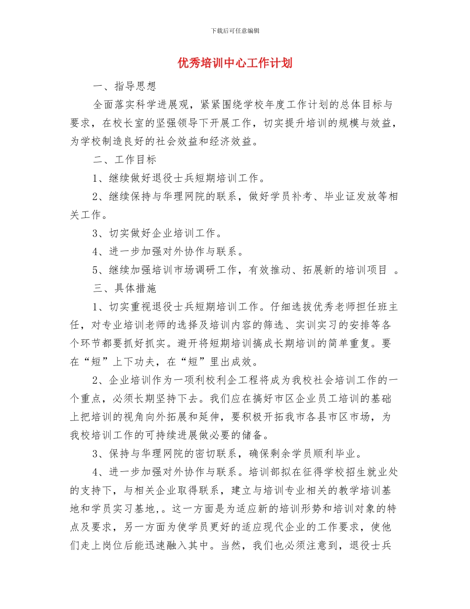 优秀地税局行政执法工作计划样例与优秀培训中心工作计划汇编_第3页