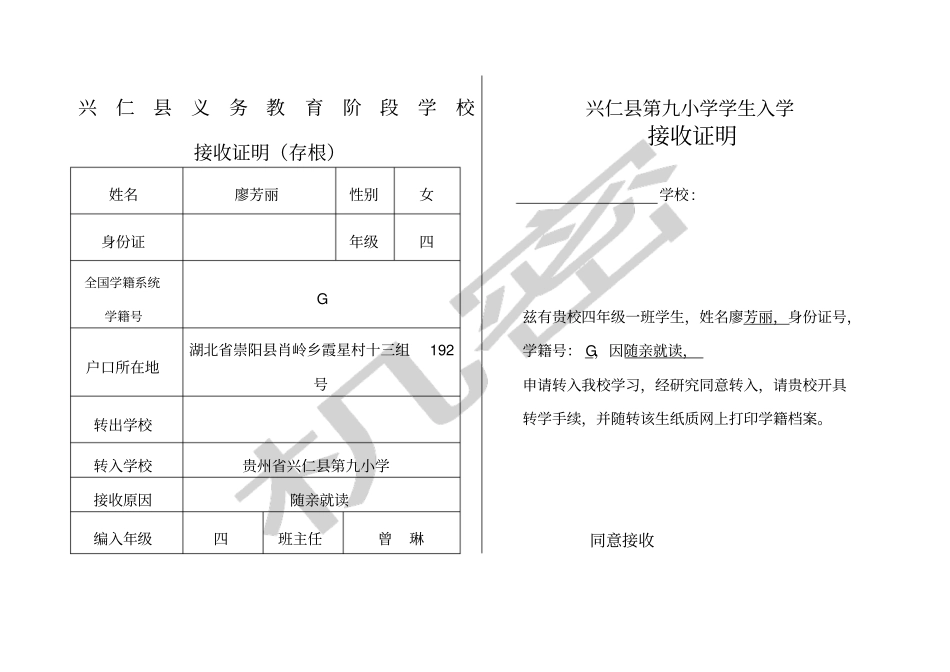 义务教育学校学生接收证明_第1页