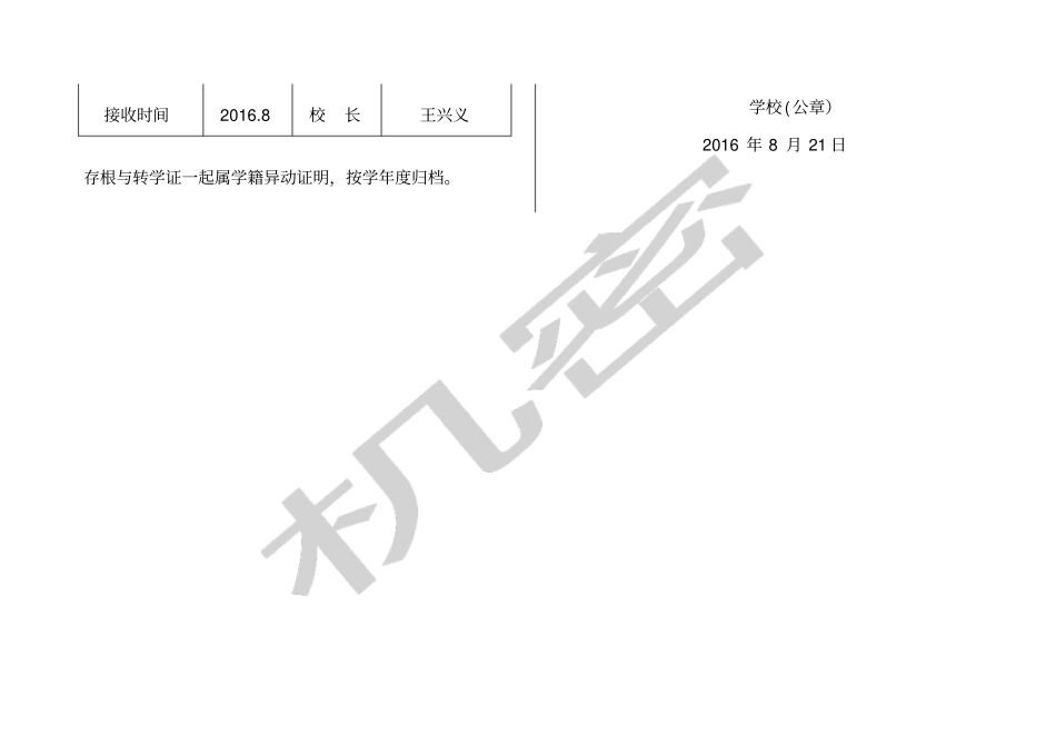 义务教育学校学生接收证明_第2页