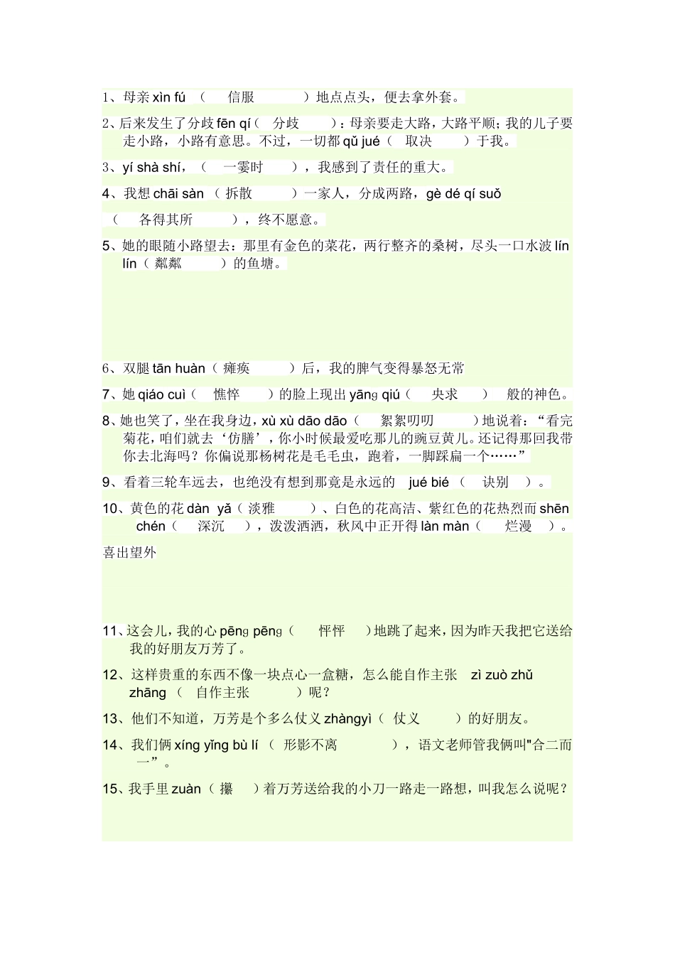 七年级(上)期中字词拼音练习_第1页