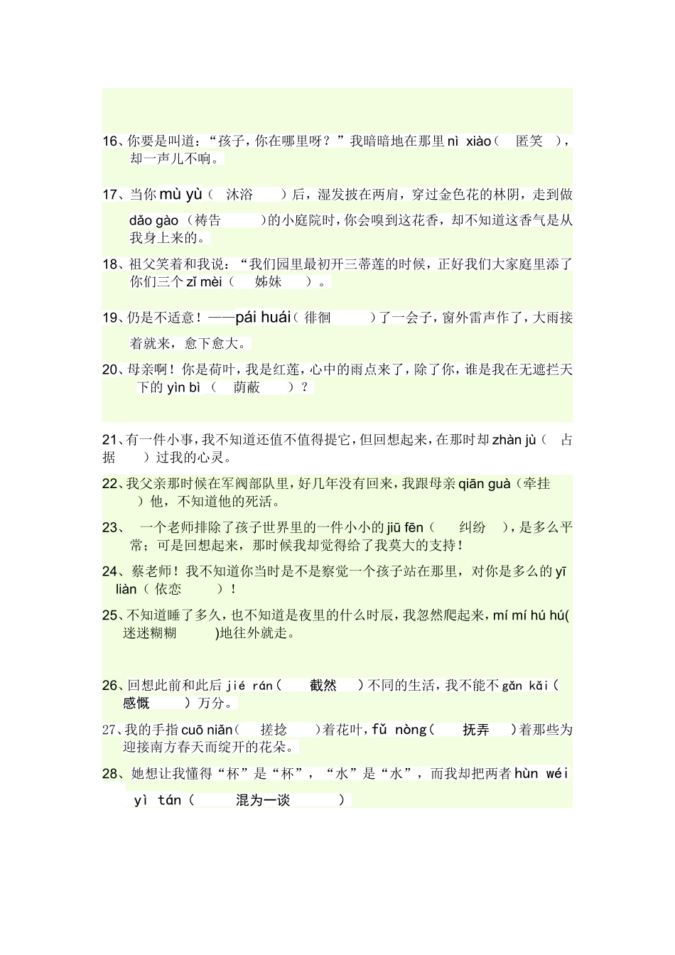 七年级(上)期中字词拼音练习_第2页