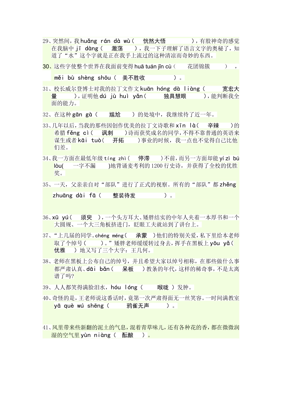 七年级(上)期中字词拼音练习_第3页