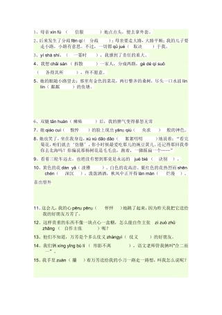 七年级(上)期中字词拼音练习